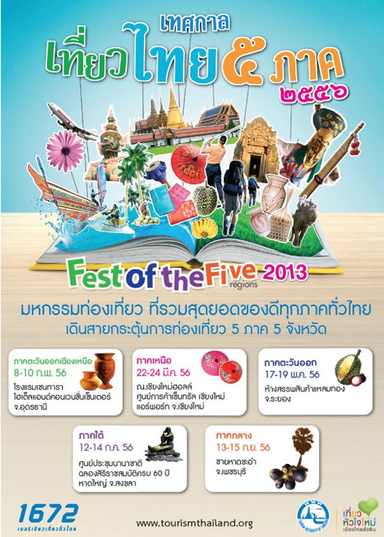 การท่องเที่ยวแห่งประเทศไทย   (ททท.)   จัดงาน “เทศกาลเที่ยวไทย 5 ภาค ประจำปี 2556” เป็นปรากฏการณ์การ